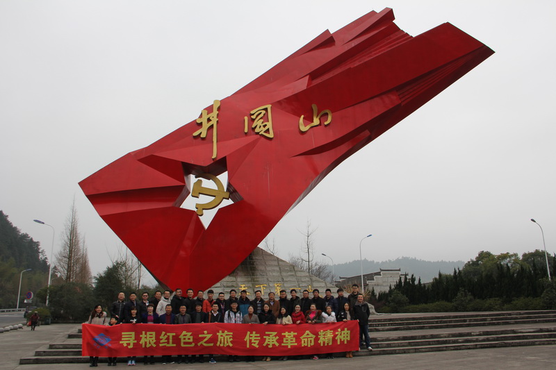 感受井岡山精神，砥礪開創(chuàng)中設新征程