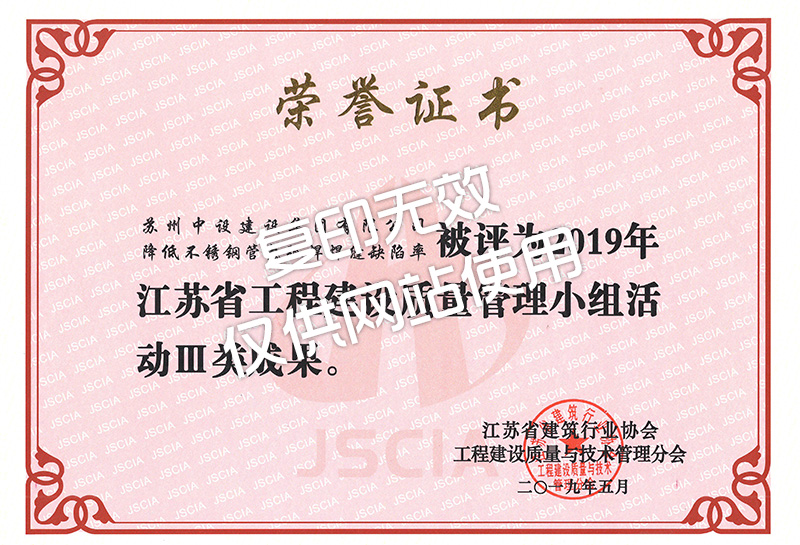 江蘇省QC小組獎(jiǎng)