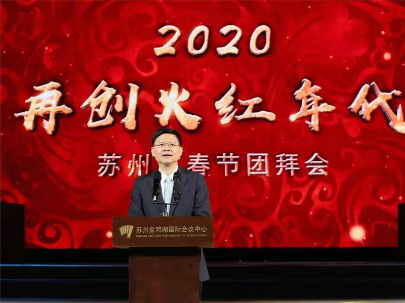 董事長劉書華應(yīng)邀參加2020年蘇州市春節(jié)團(tuán)拜會(huì)