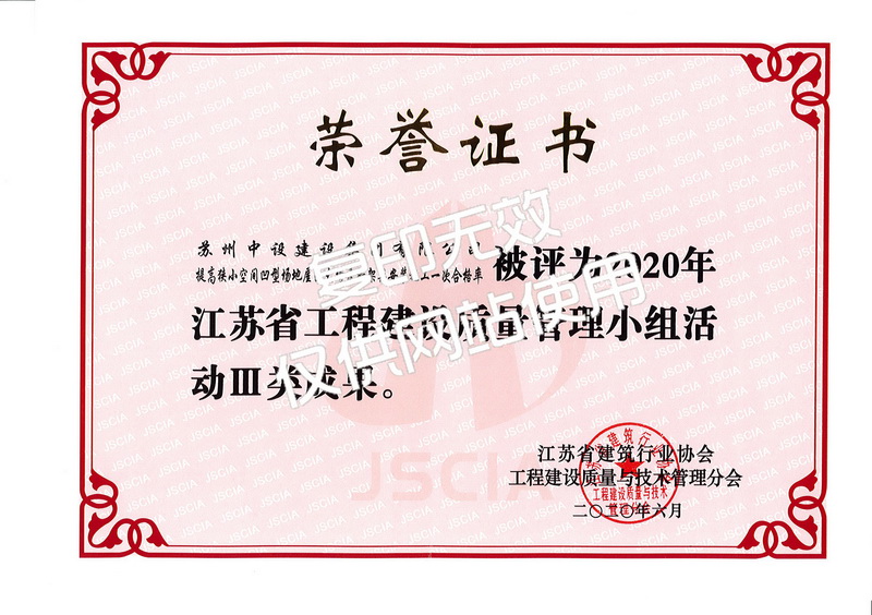 江蘇省QC小組獎(jiǎng)