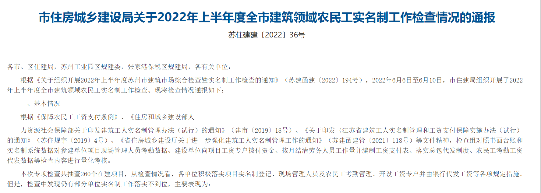 集團公司達善花園二期項目農民工實名制管理榮獲蘇州市住建局表揚