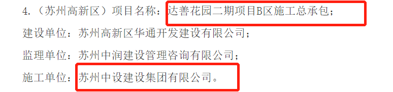 集團公司達善花園二期項目農民工實名制管理榮獲蘇州市住建局表揚