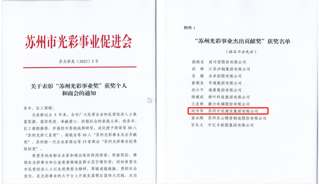 【喜訊】蘇州中設集團黨委書記、董事長劉書華榮獲“蘇州光彩事業(yè)杰出貢獻獎”