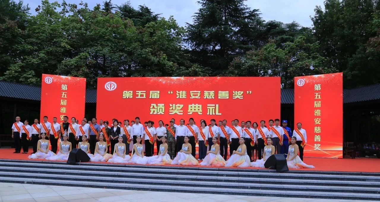 【喜訊】蘇州中設(shè)集團(tuán)榮獲第五屆“淮安慈善獎(jiǎng)”最具愛心慈善捐贈企業(yè)